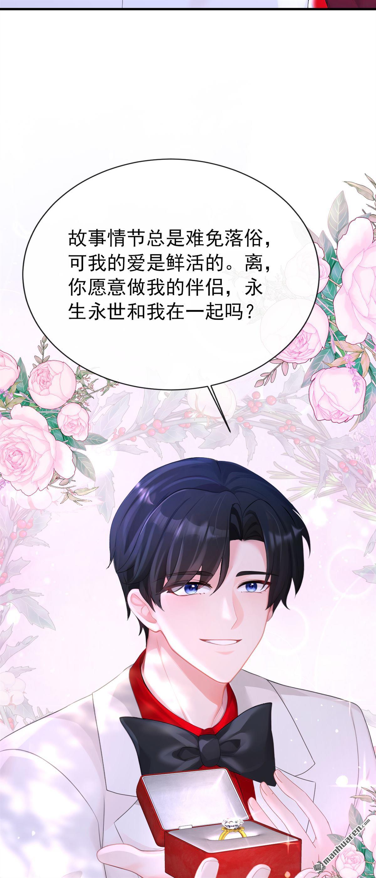 🍕快穿：宿主她一心求死 第173回 抱得美人归 第35页