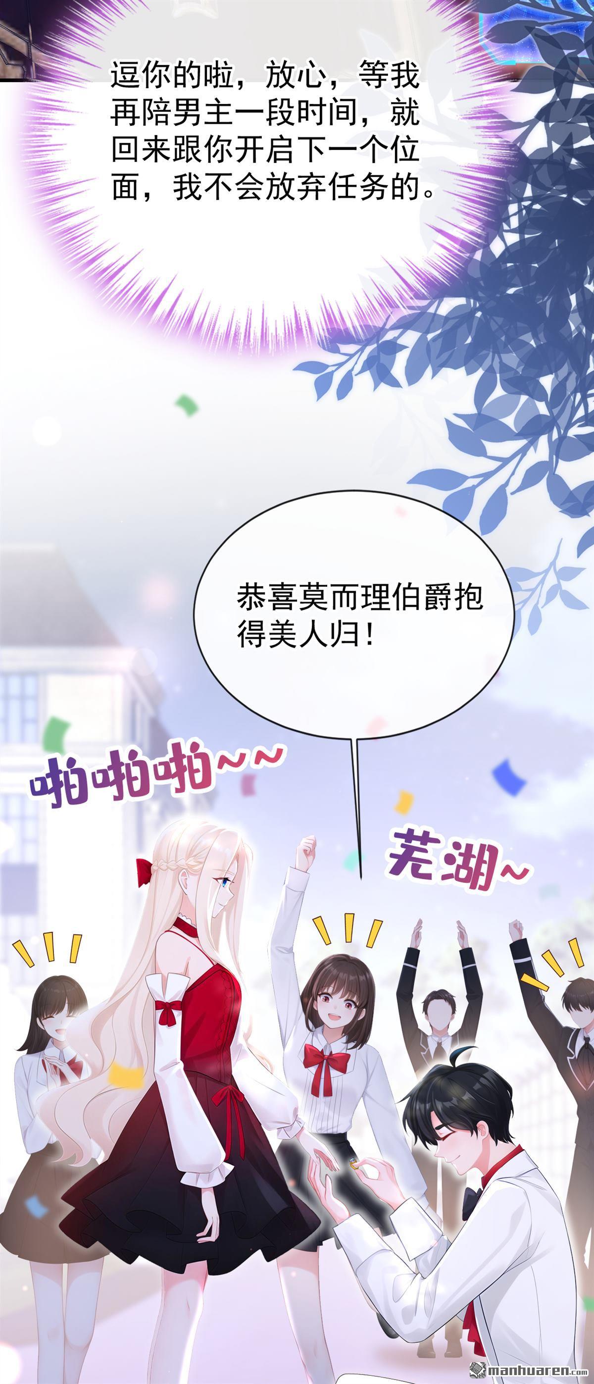 🍕快穿：宿主她一心求死 第173回 抱得美人归 第41页