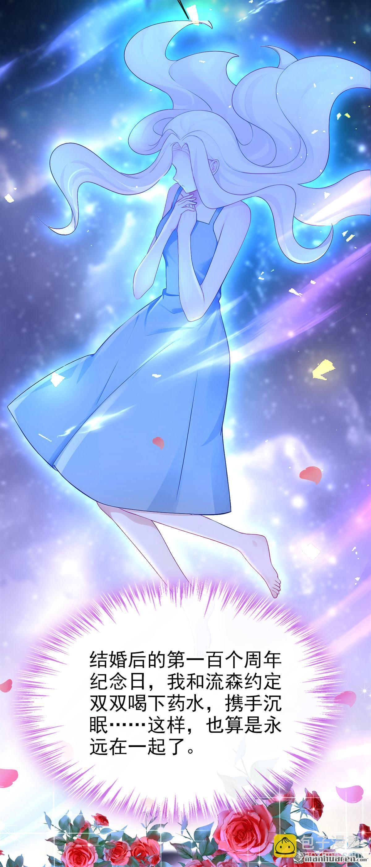 🍕快穿：宿主她一心求死 第173回 抱得美人归 第46页
