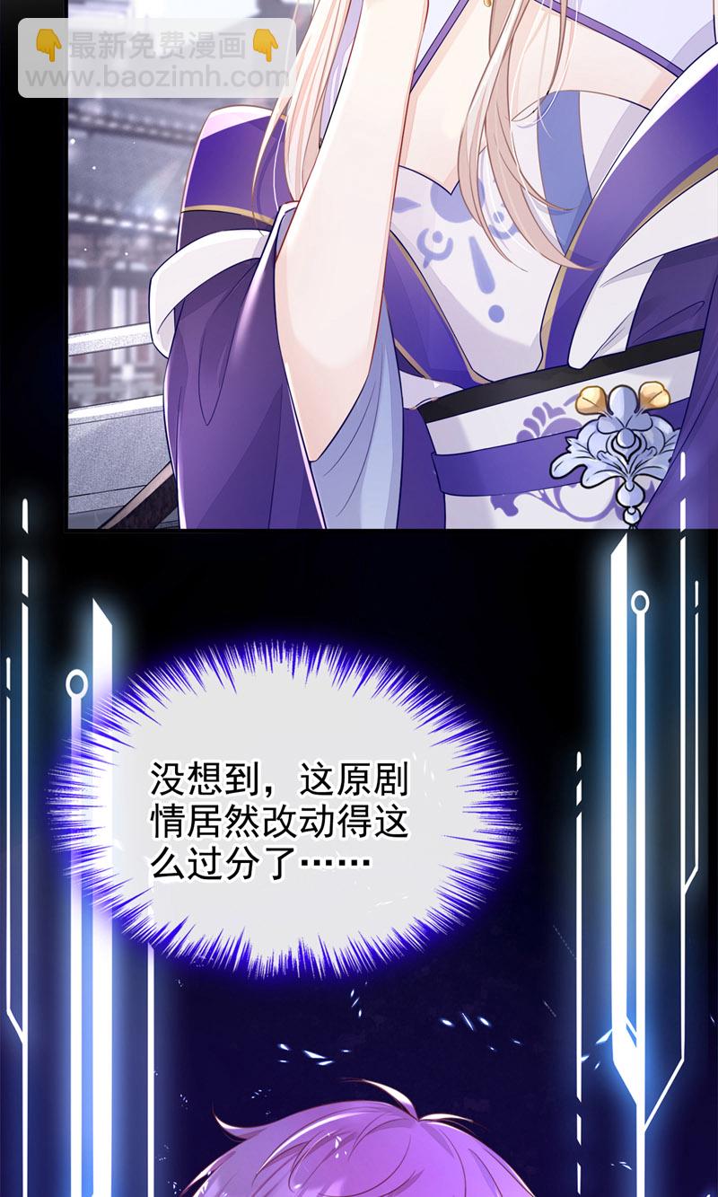 🍕快穿：宿主她一心求死 第18话 原来他喜欢我…… 第12页