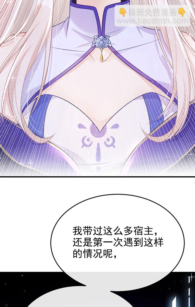 🍕快穿：宿主她一心求死 第18话 原来他喜欢我…… 第16页