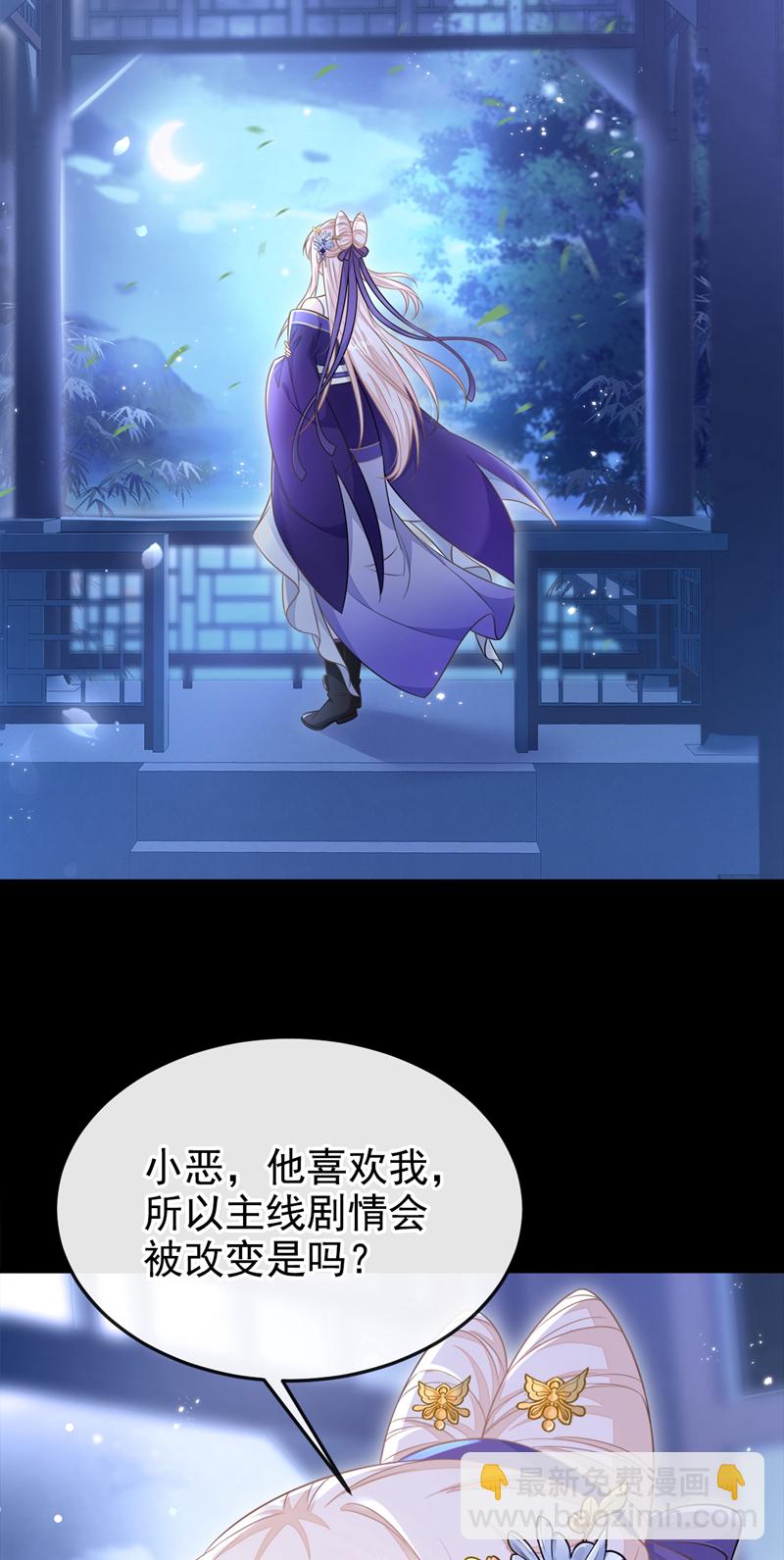 🍕快穿：宿主她一心求死 第18话 原来他喜欢我…… 第23页