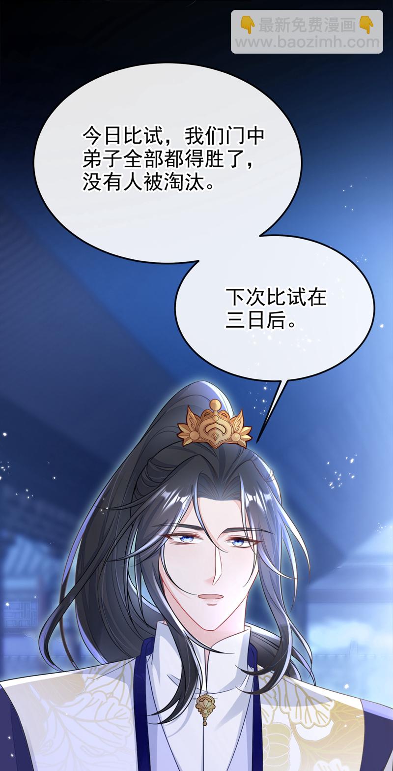 🍕快穿：宿主她一心求死 第18话 原来他喜欢我…… 第26页