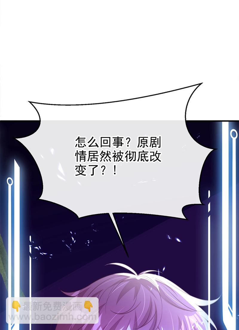 🍕快穿：宿主她一心求死 第18话 原来他喜欢我…… 第3页