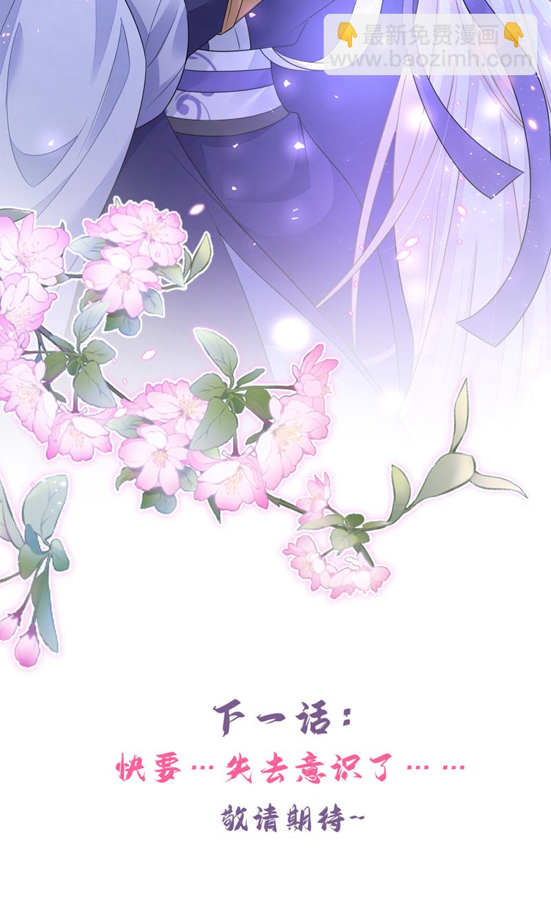 🍕快穿：宿主她一心求死 第18话 原来他喜欢我…… 第46页