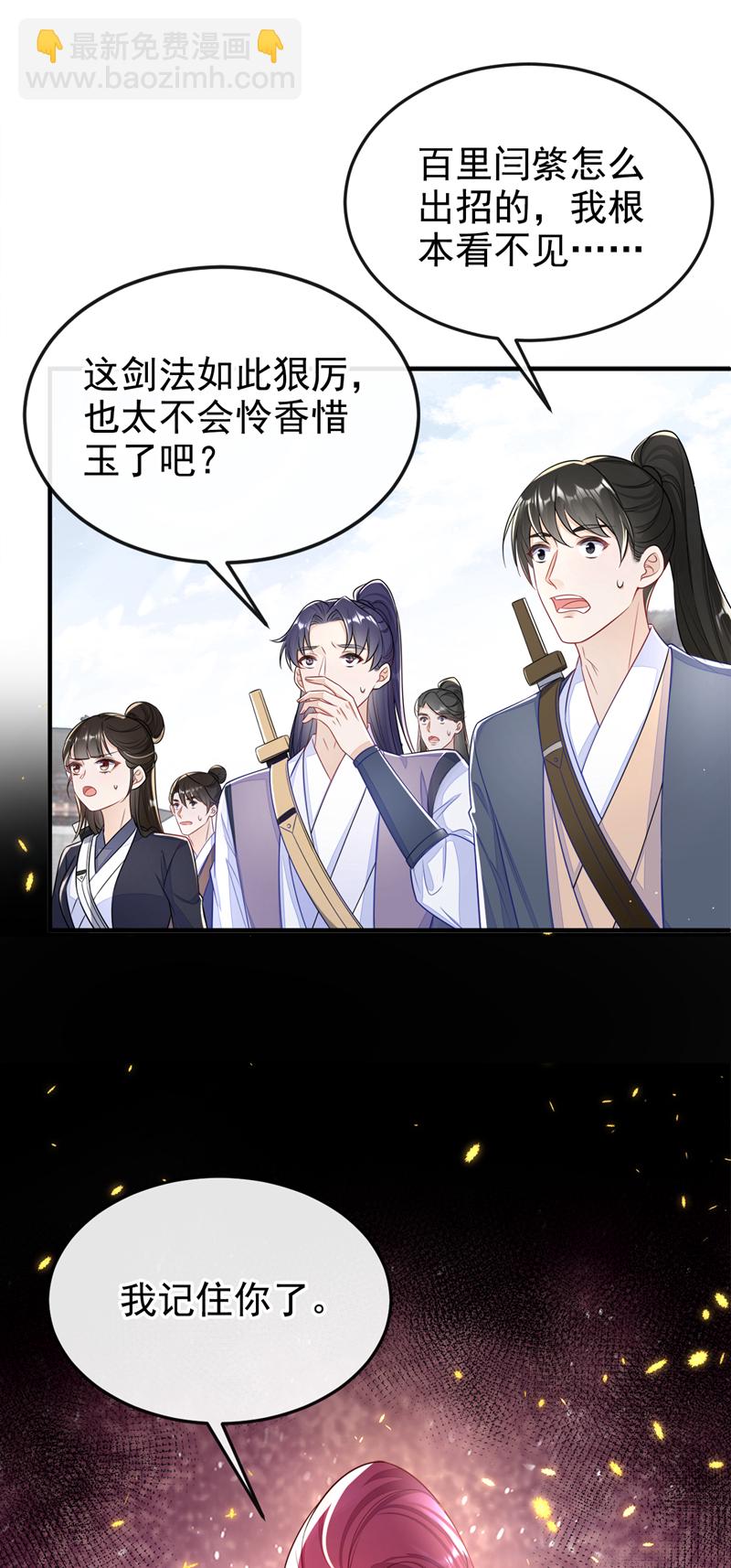 🍕快穿：宿主她一心求死 第18话 原来他喜欢我…… 第5页