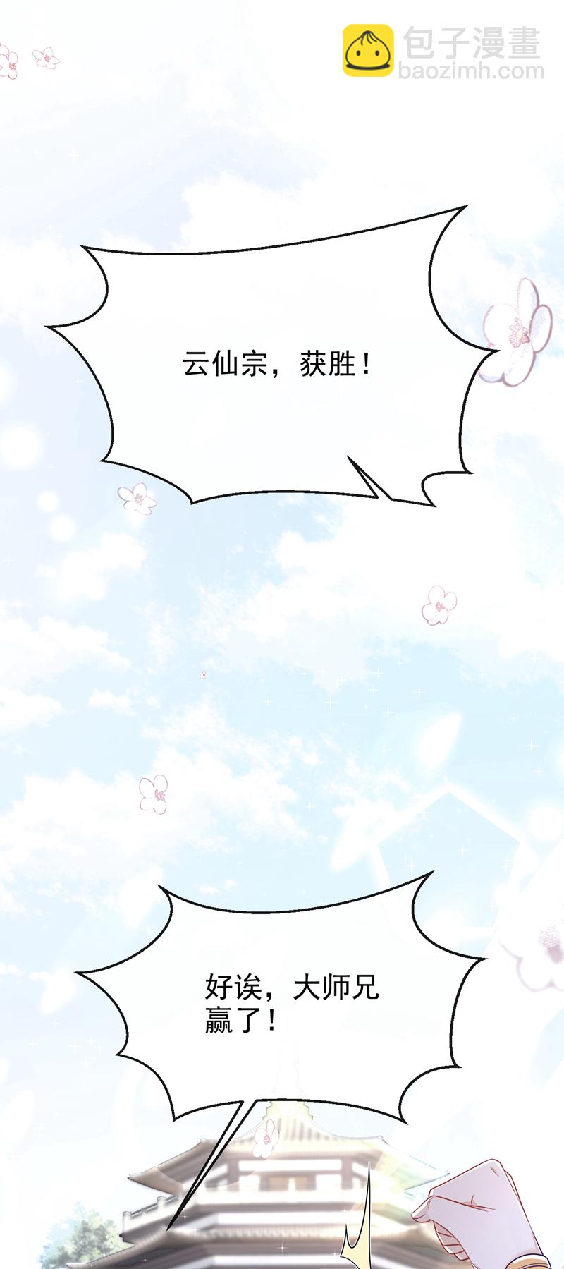 🍕快穿：宿主她一心求死 第18话 原来他喜欢我…… 第7页