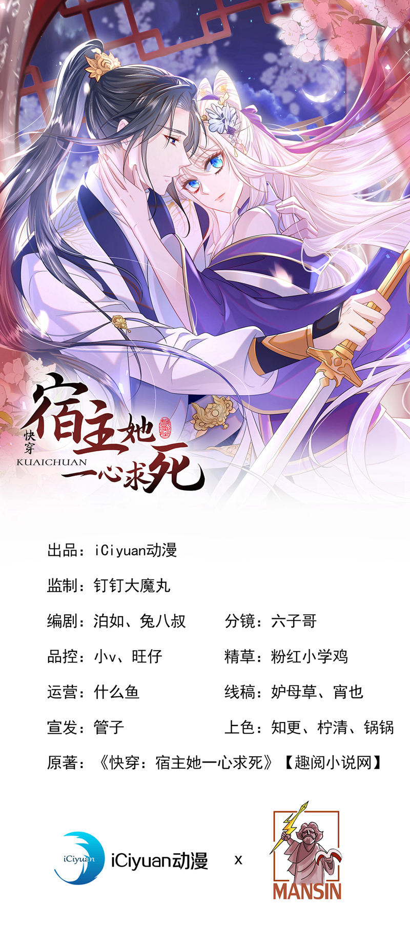 🍕快穿：宿主她一心求死 第2话 望师叔责罚！ 第1页