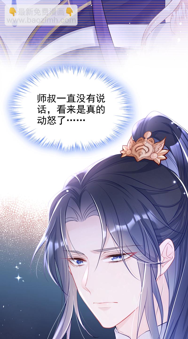 🍕快穿：宿主她一心求死 第2话 望师叔责罚！ 第10页