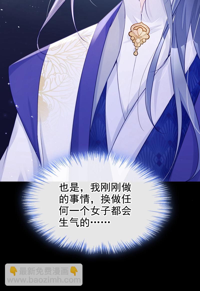 🍕快穿：宿主她一心求死 第2话 望师叔责罚！ 第11页