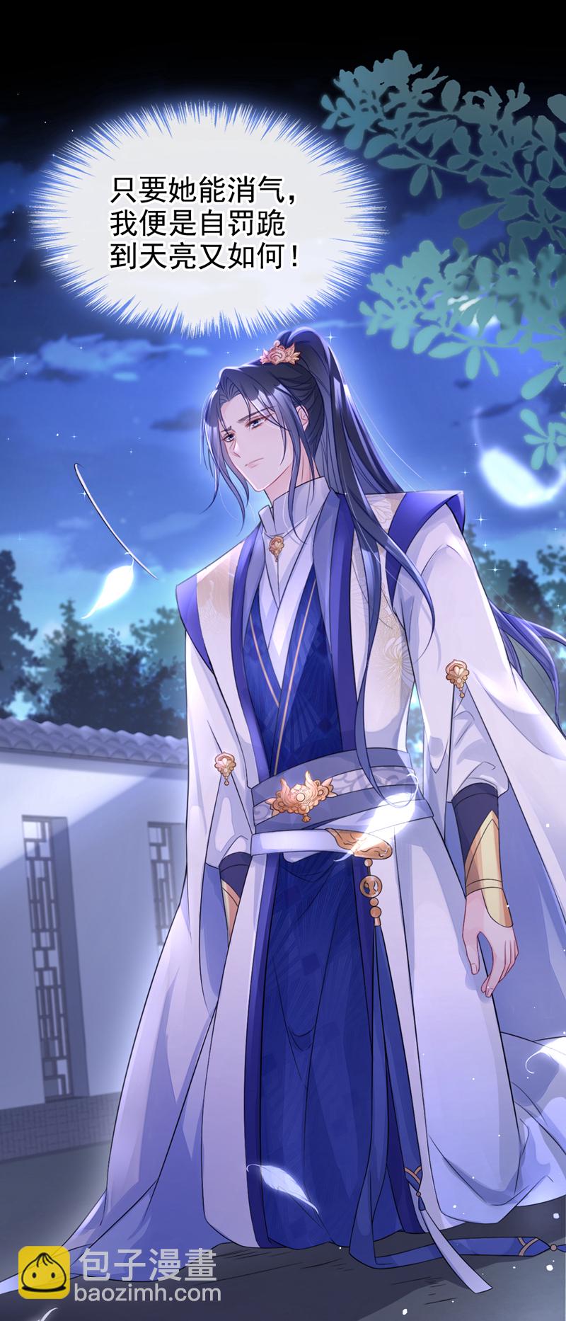 🍕快穿：宿主她一心求死 第2话 望师叔责罚！ 第12页