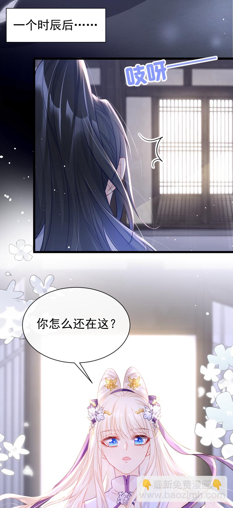 🍕快穿：宿主她一心求死 第2话 望师叔责罚！ 第13页