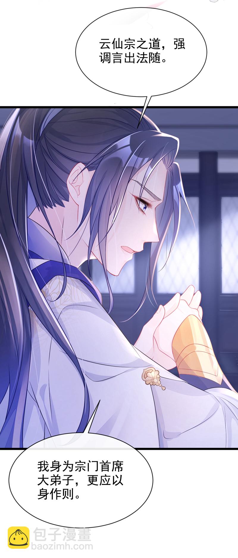 🍕快穿：宿主她一心求死 第2话 望师叔责罚！ 第15页