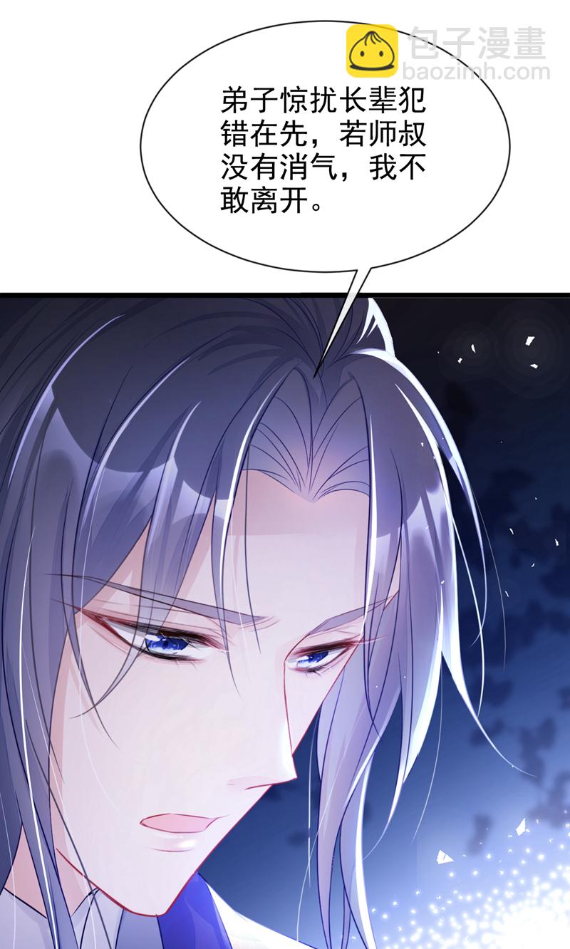 🍕快穿：宿主她一心求死 第2话 望师叔责罚！ 第16页