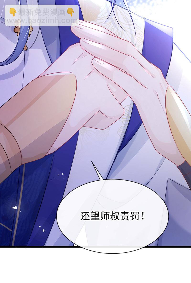 🍕快穿：宿主她一心求死 第2话 望师叔责罚！ 第17页