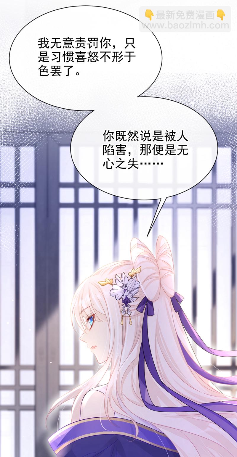 🍕快穿：宿主她一心求死 第2话 望师叔责罚！ 第19页