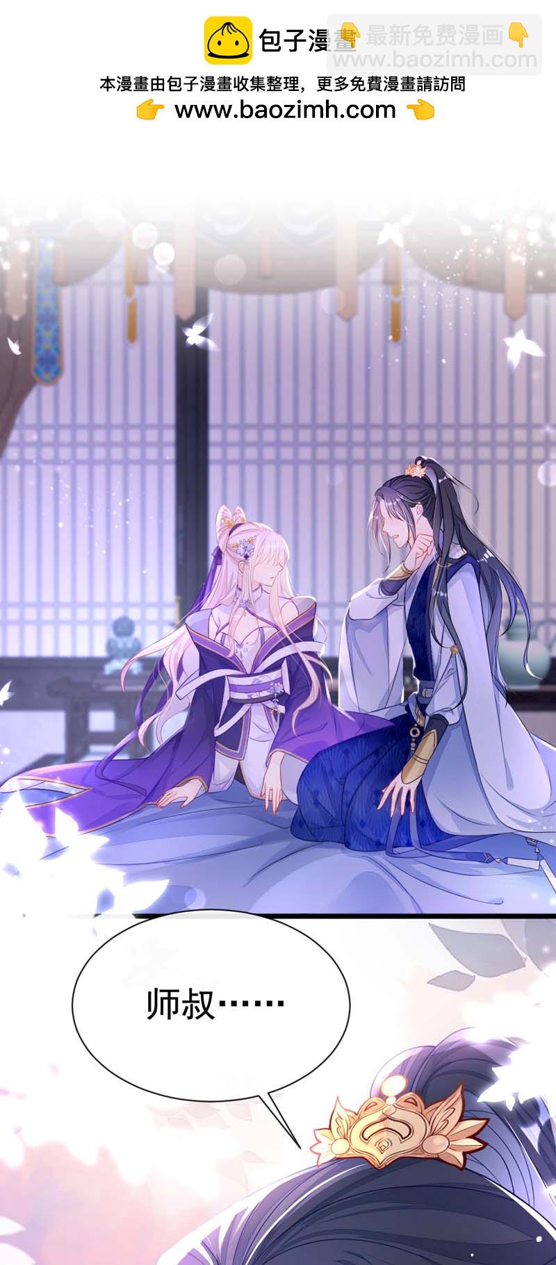 🍕快穿：宿主她一心求死 第2话 望师叔责罚！ 第2页