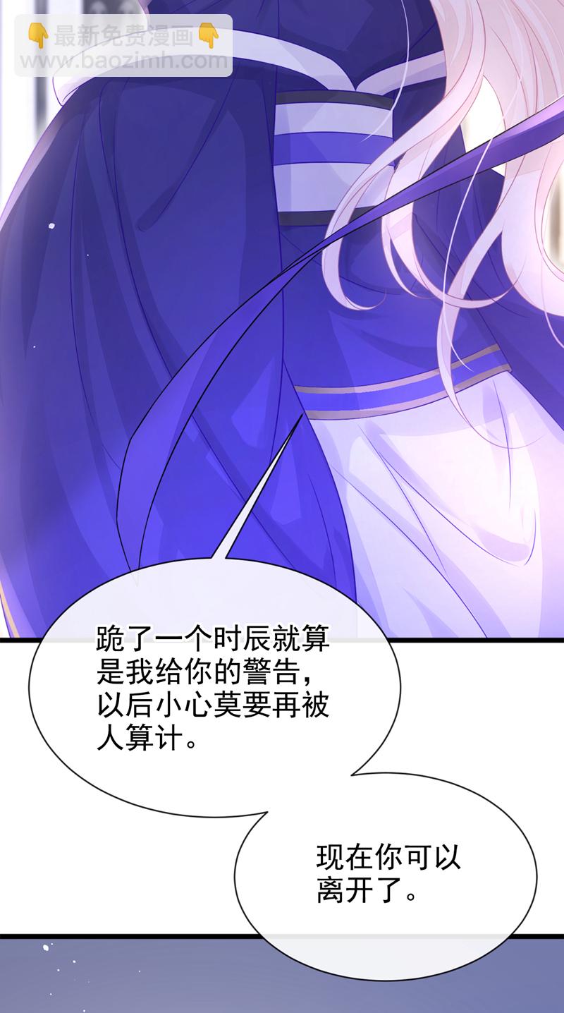 🍕快穿：宿主她一心求死 第2话 望师叔责罚！ 第20页