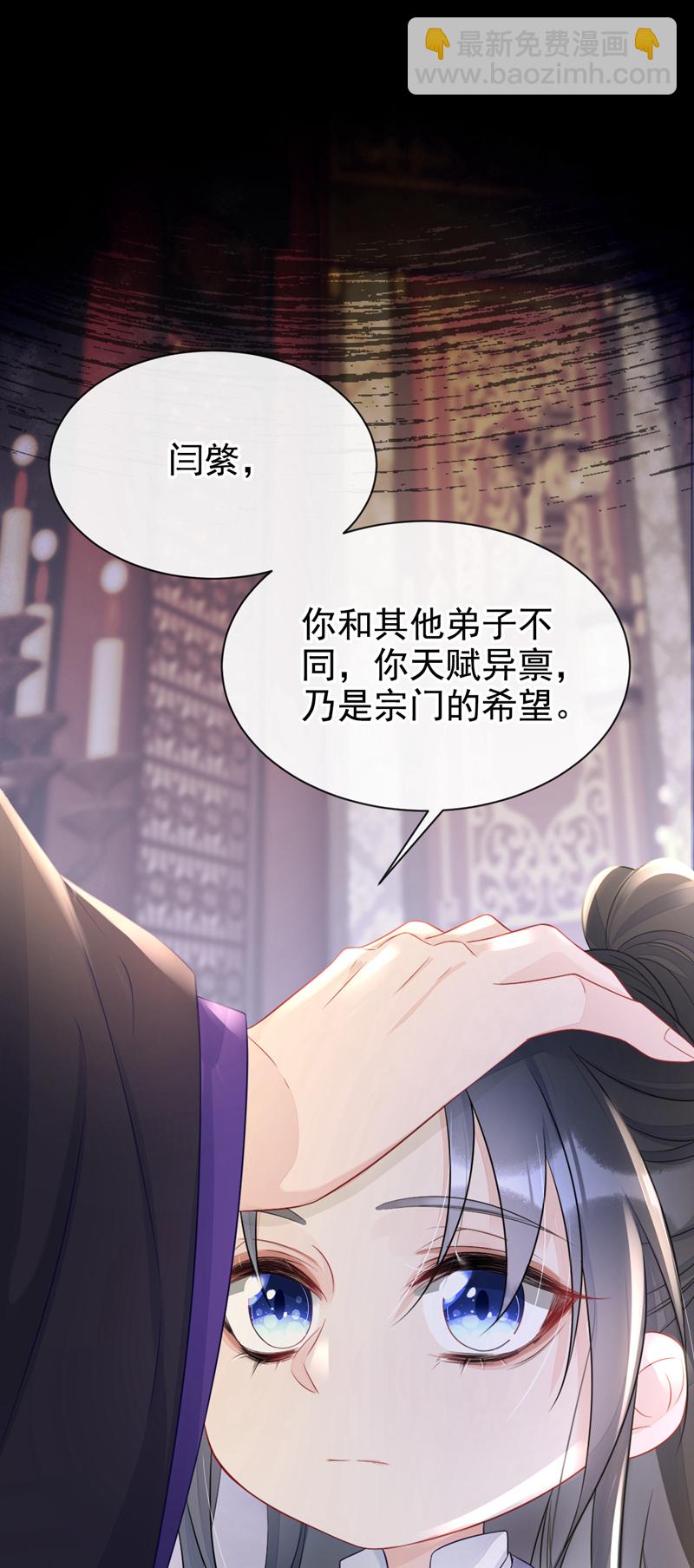 🍕快穿：宿主她一心求死 第2话 望师叔责罚！ 第24页