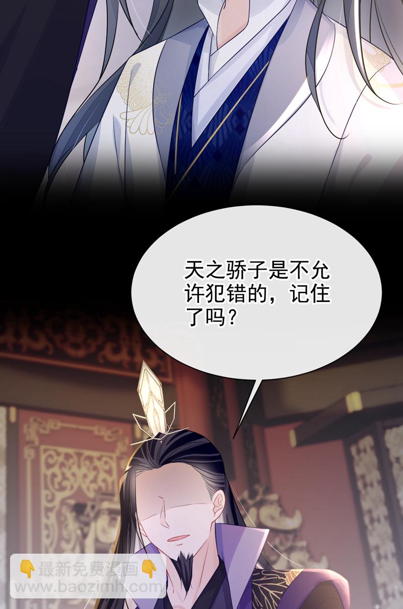 🍕快穿：宿主她一心求死 第2话 望师叔责罚！ 第25页