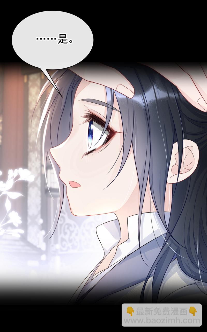 🍕快穿：宿主她一心求死 第2话 望师叔责罚！ 第27页