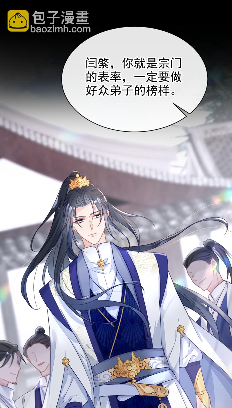 🍕快穿：宿主她一心求死 第2话 望师叔责罚！ 第28页