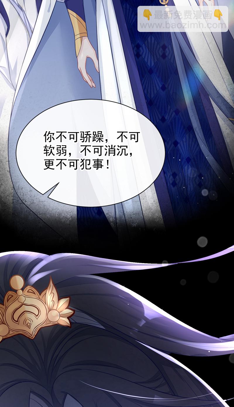 🍕快穿：宿主她一心求死 第2话 望师叔责罚！ 第29页