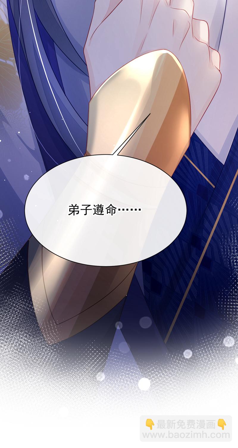 🍕快穿：宿主她一心求死 第2话 望师叔责罚！ 第31页