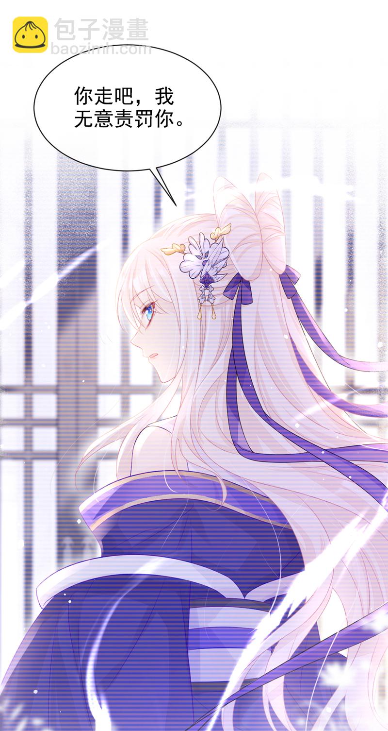 🍕快穿：宿主她一心求死 第2话 望师叔责罚！ 第32页