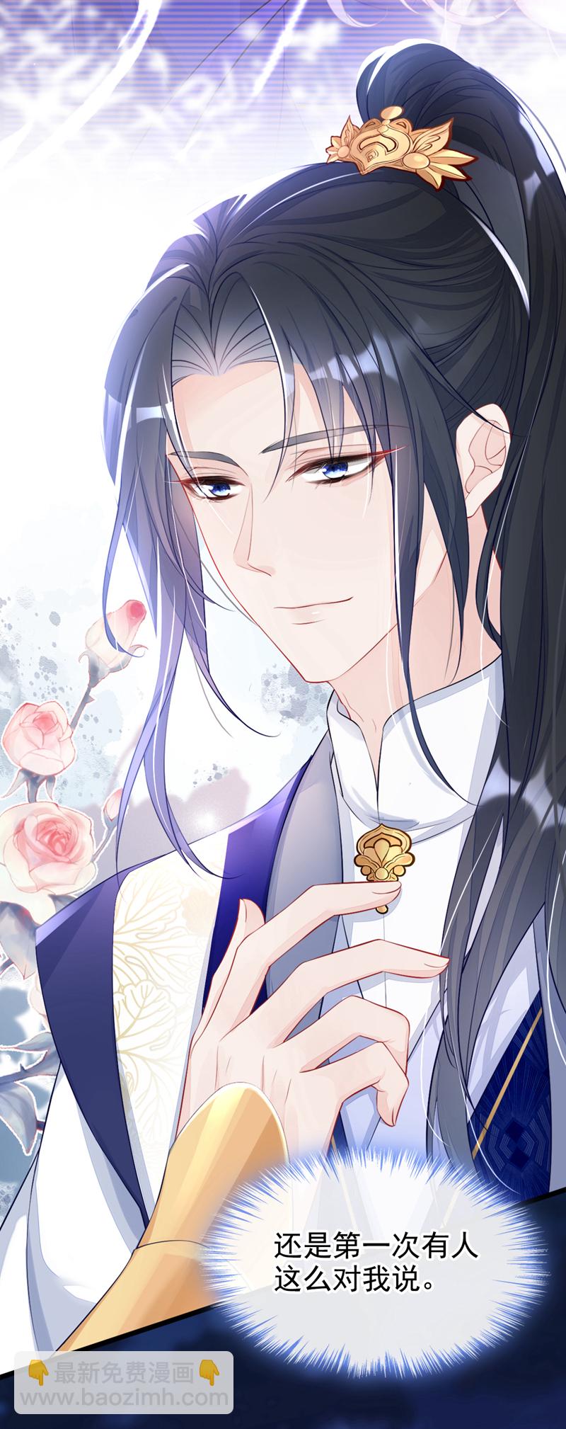 🍕快穿：宿主她一心求死 第2话 望师叔责罚！ 第33页