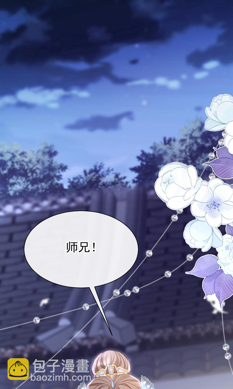 🍕快穿：宿主她一心求死 第2话 望师叔责罚！ 第34页