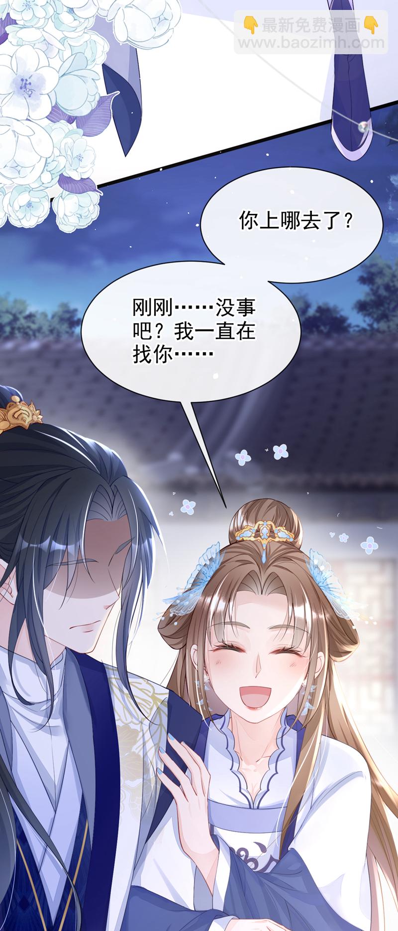 🍕快穿：宿主她一心求死 第2话 望师叔责罚！ 第36页