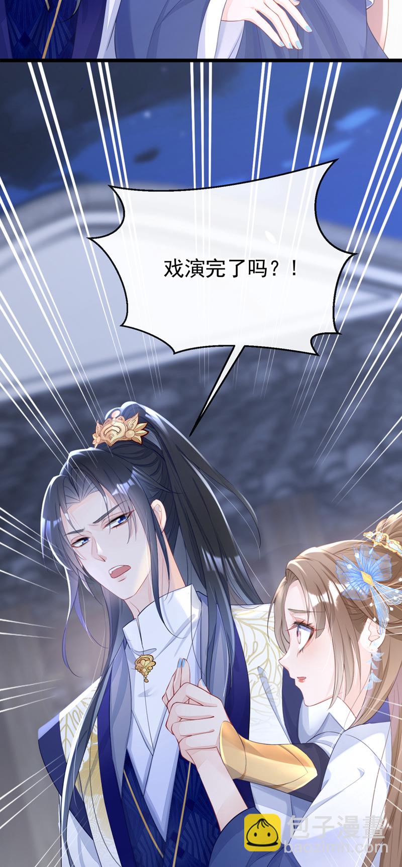 🍕快穿：宿主她一心求死 第2话 望师叔责罚！ 第37页