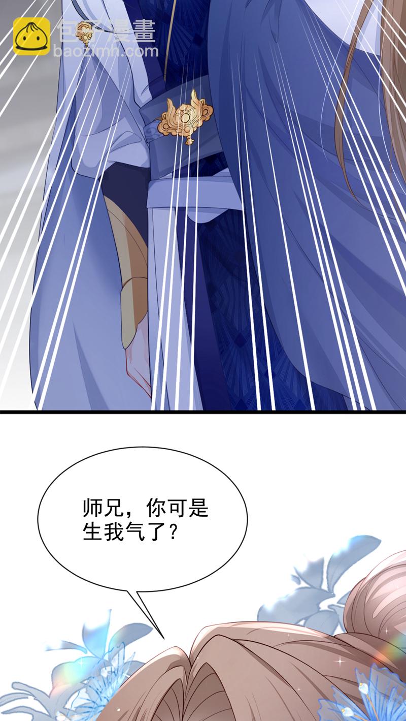🍕快穿：宿主她一心求死 第2话 望师叔责罚！ 第38页