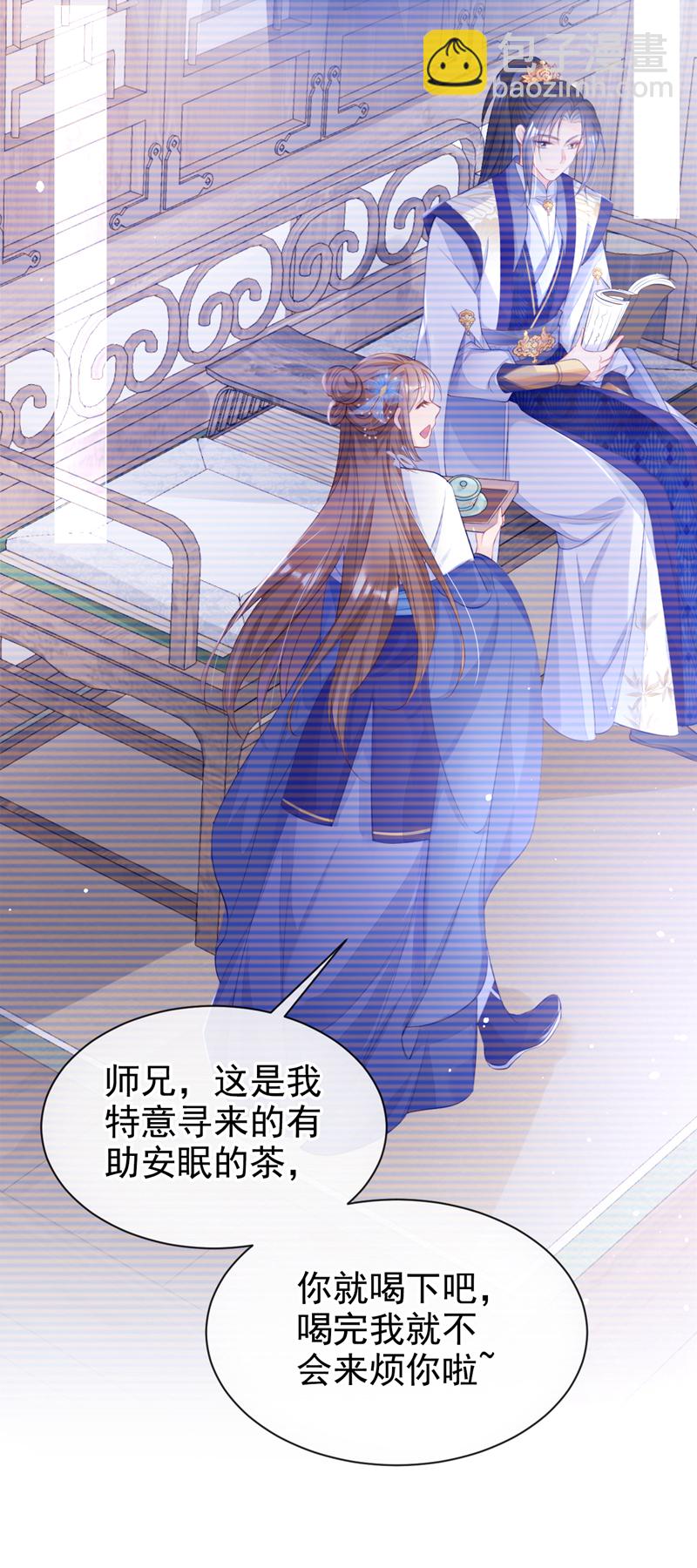 🍕快穿：宿主她一心求死 第2话 望师叔责罚！ 第40页