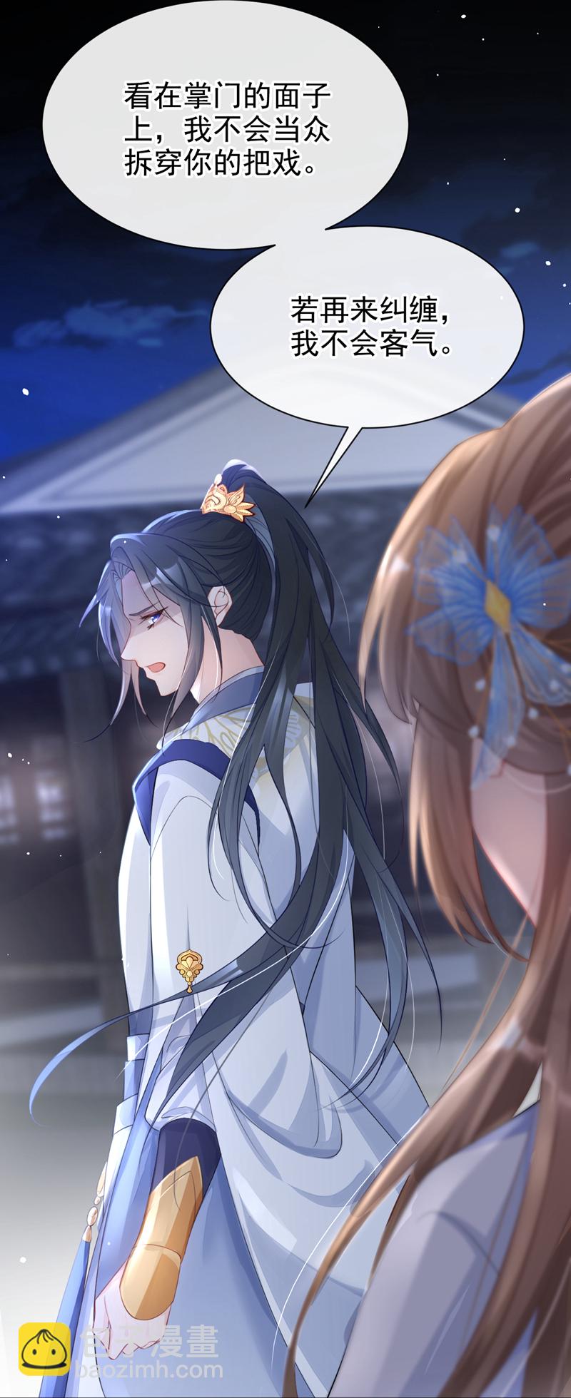 🍕快穿：宿主她一心求死 第2话 望师叔责罚！ 第43页