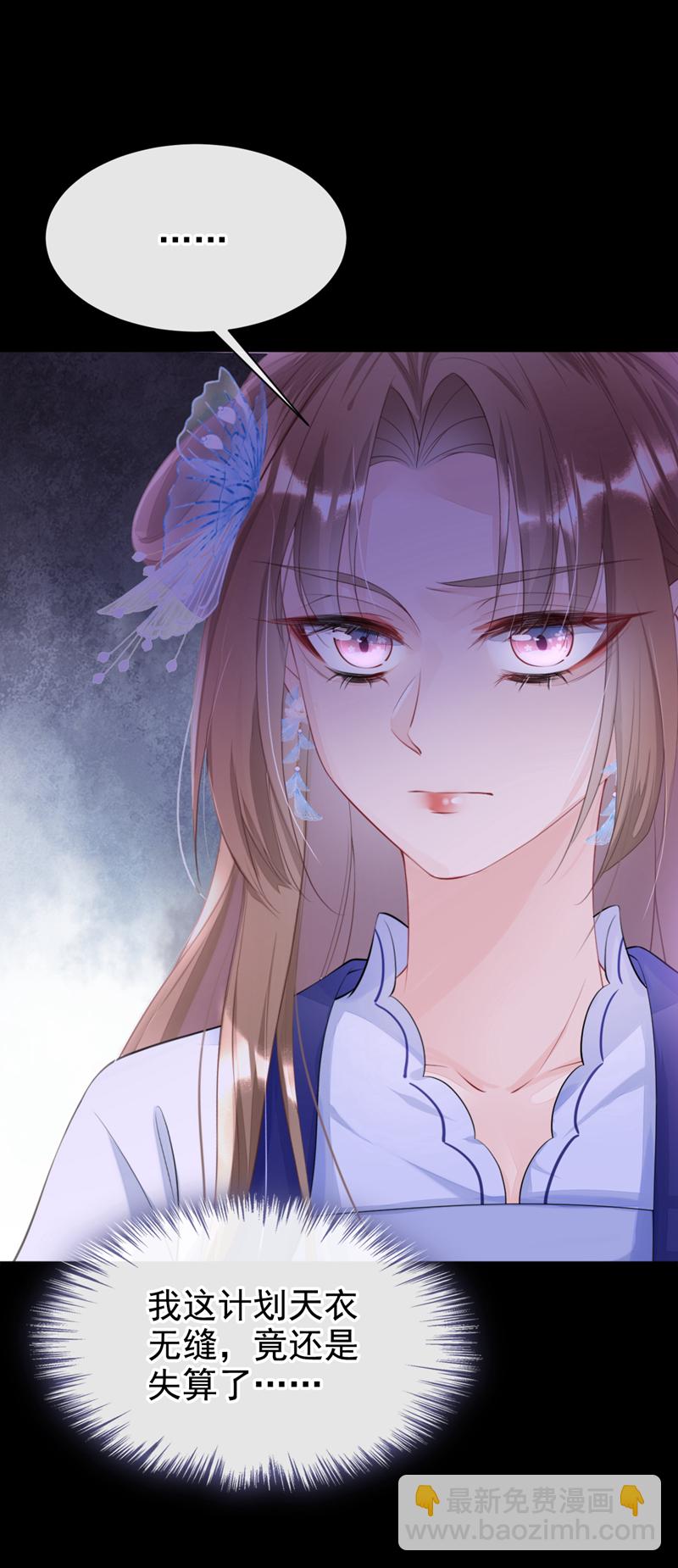 🍕快穿：宿主她一心求死 第2话 望师叔责罚！ 第44页