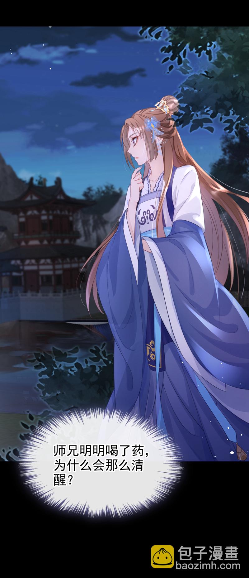 🍕快穿：宿主她一心求死 第2话 望师叔责罚！ 第45页