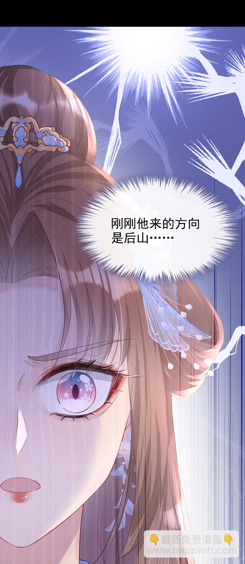 🍕快穿：宿主她一心求死 第2话 望师叔责罚！ 第46页