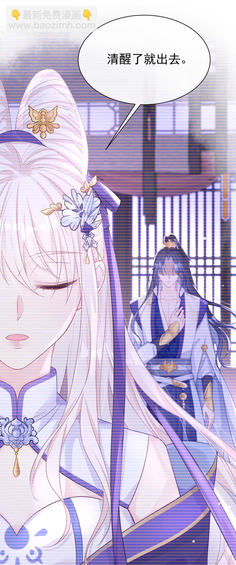 🍕快穿：宿主她一心求死 第2话 望师叔责罚！ 第9页