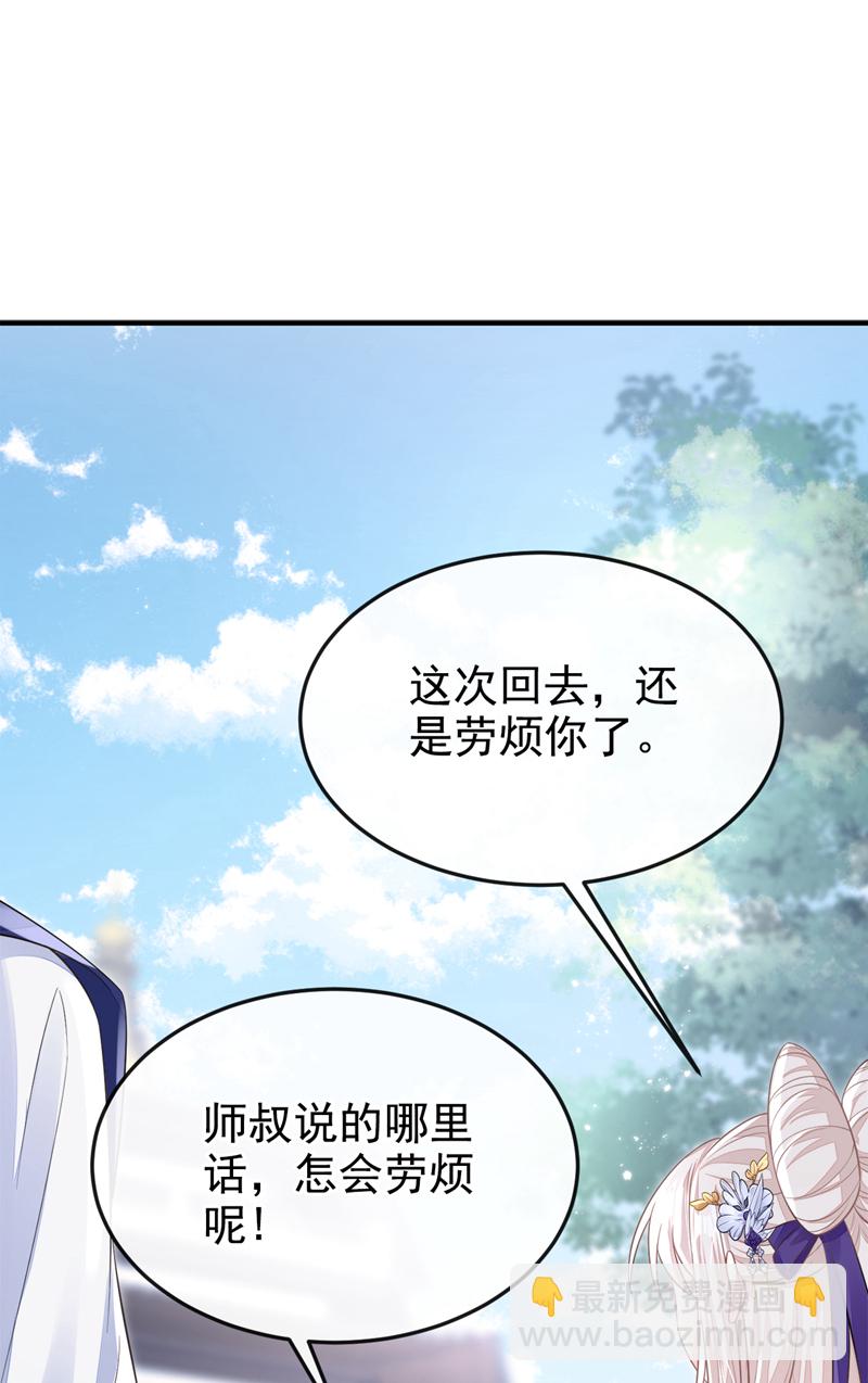 🍕快穿：宿主她一心求死 第21话 阮师叔理应受罚！ 第10页
