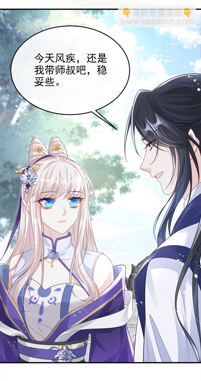 🍕快穿：宿主她一心求死 第21话 阮师叔理应受罚！ 第12页