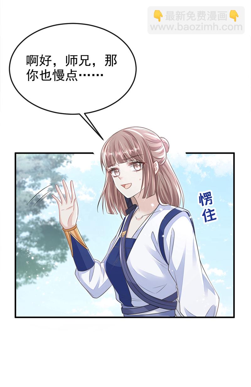 🍕快穿：宿主她一心求死 第21话 阮师叔理应受罚！ 第13页