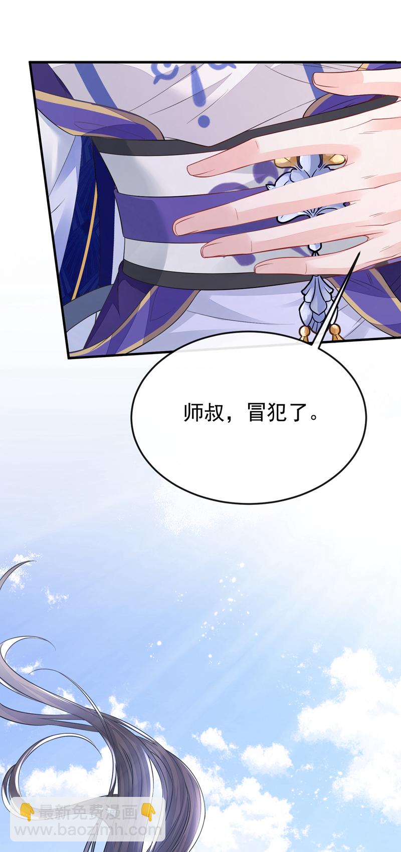 🍕快穿：宿主她一心求死 第21话 阮师叔理应受罚！ 第16页
