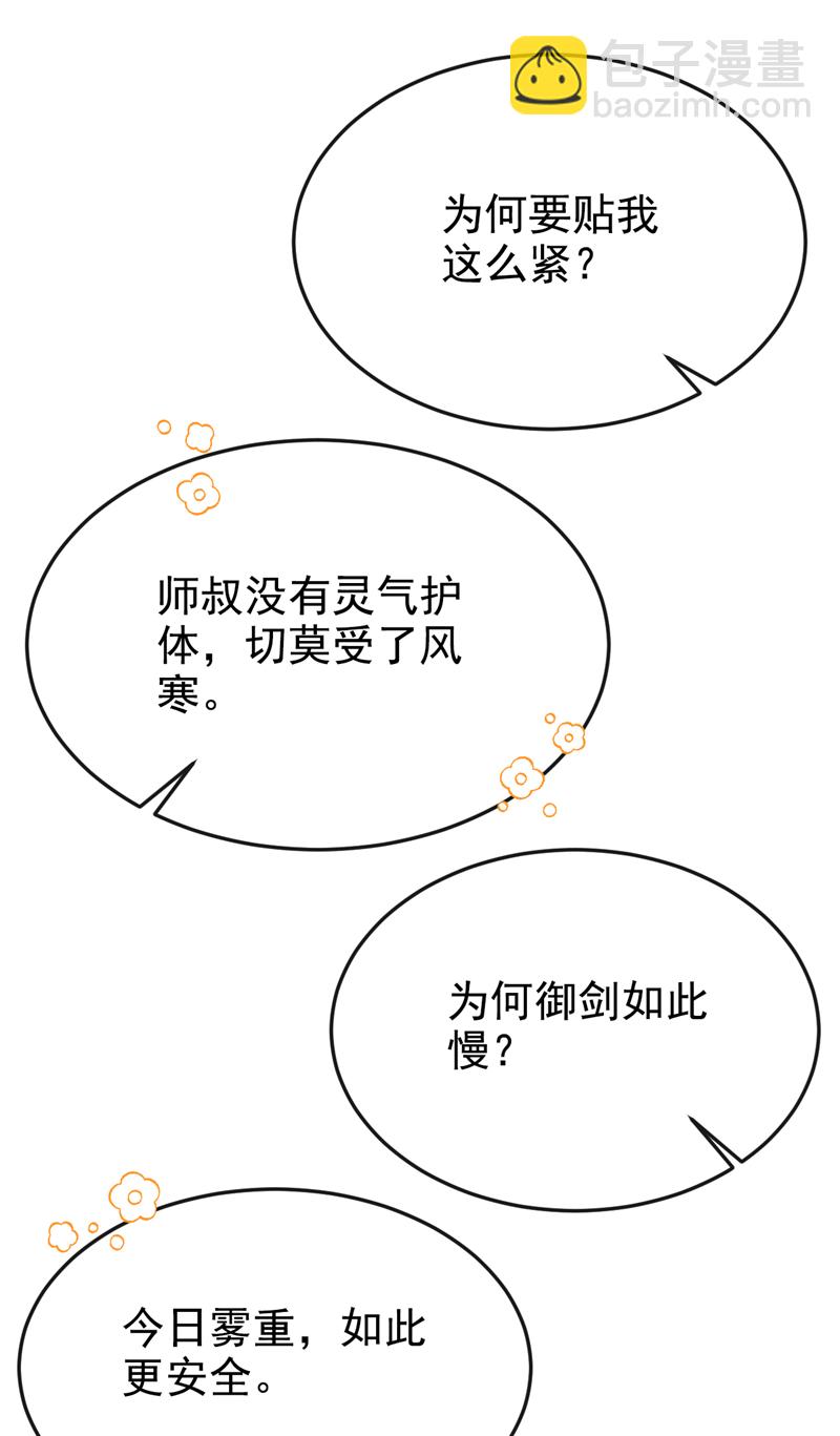 🍕快穿：宿主她一心求死 第21话 阮师叔理应受罚！ 第19页