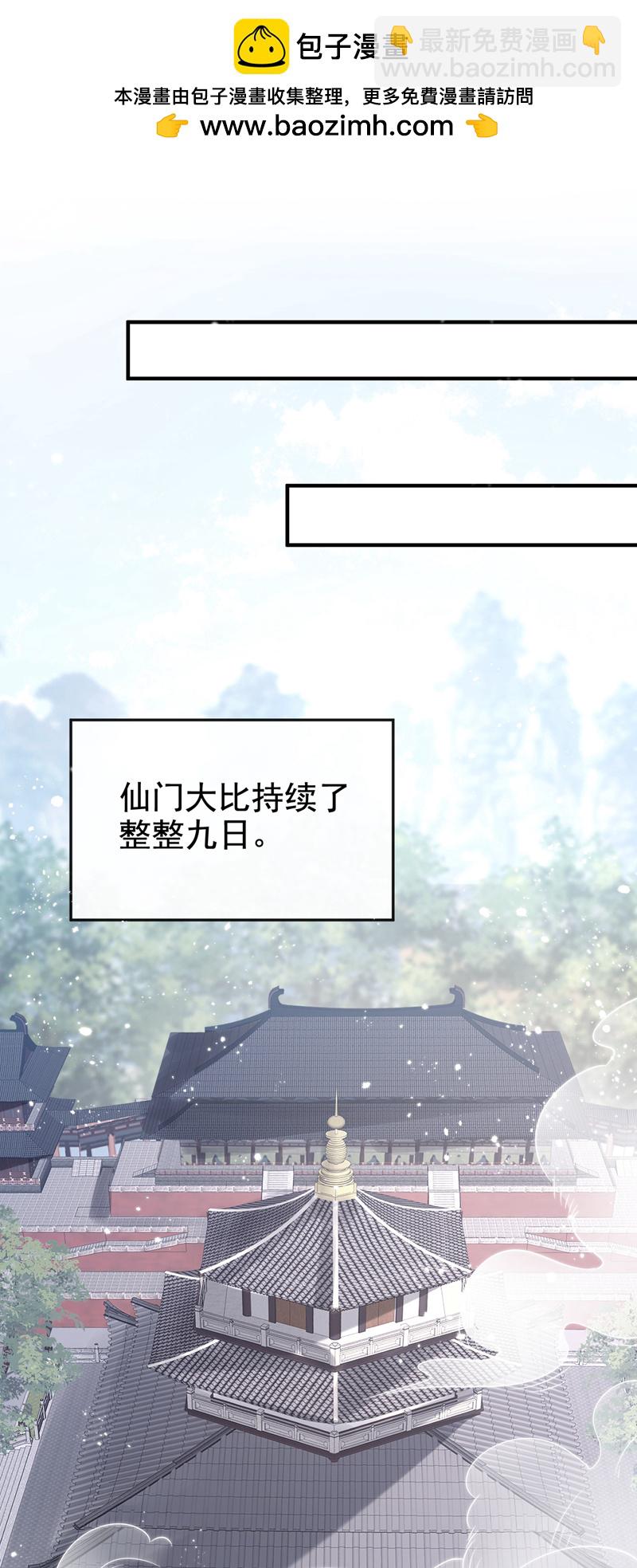 🍕快穿：宿主她一心求死 第21话 阮师叔理应受罚！ 第2页