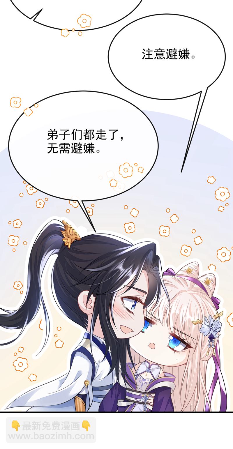 🍕快穿：宿主她一心求死 第21话 阮师叔理应受罚！ 第20页