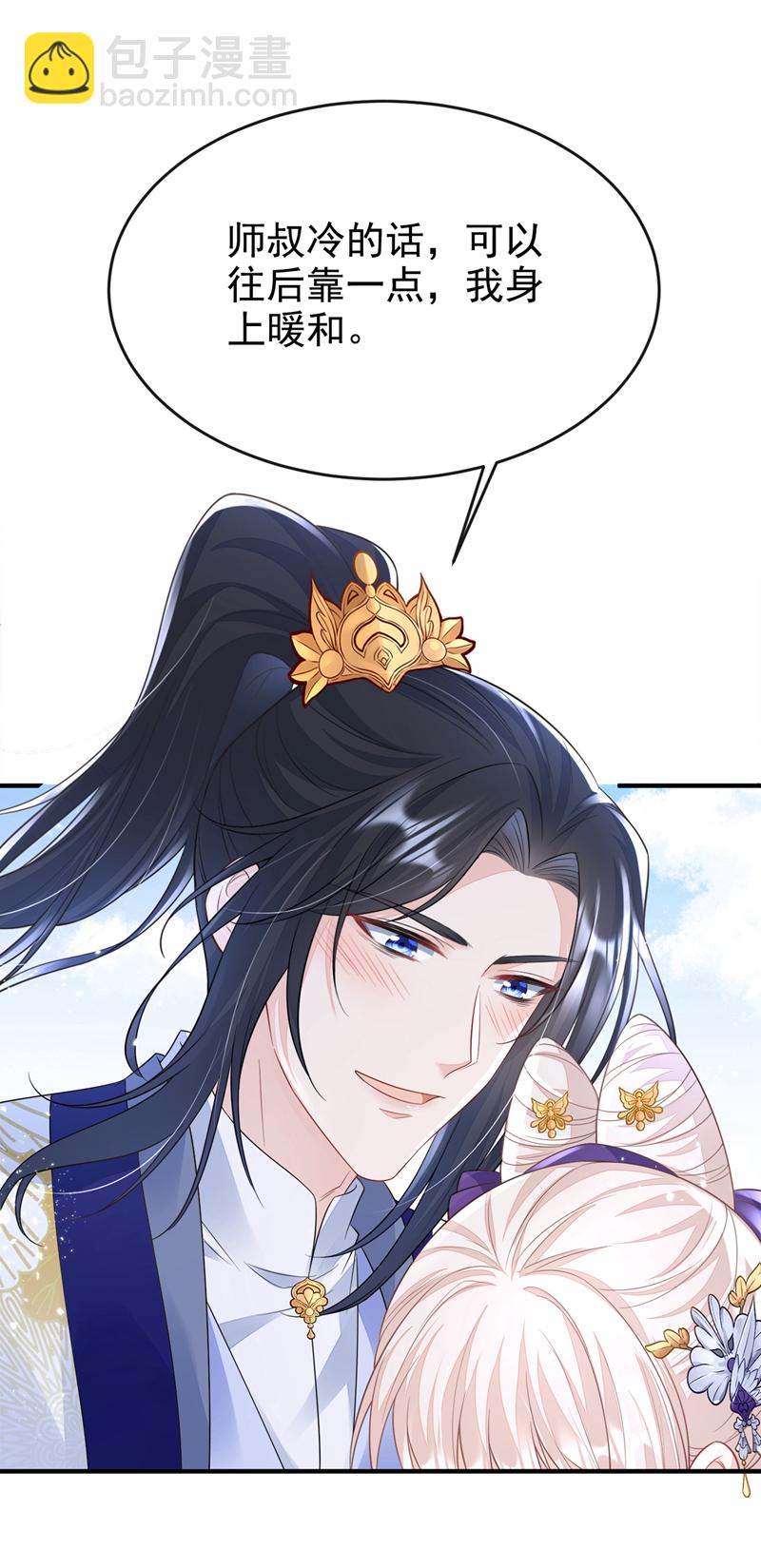🍕快穿：宿主她一心求死 第21话 阮师叔理应受罚！ 第21页