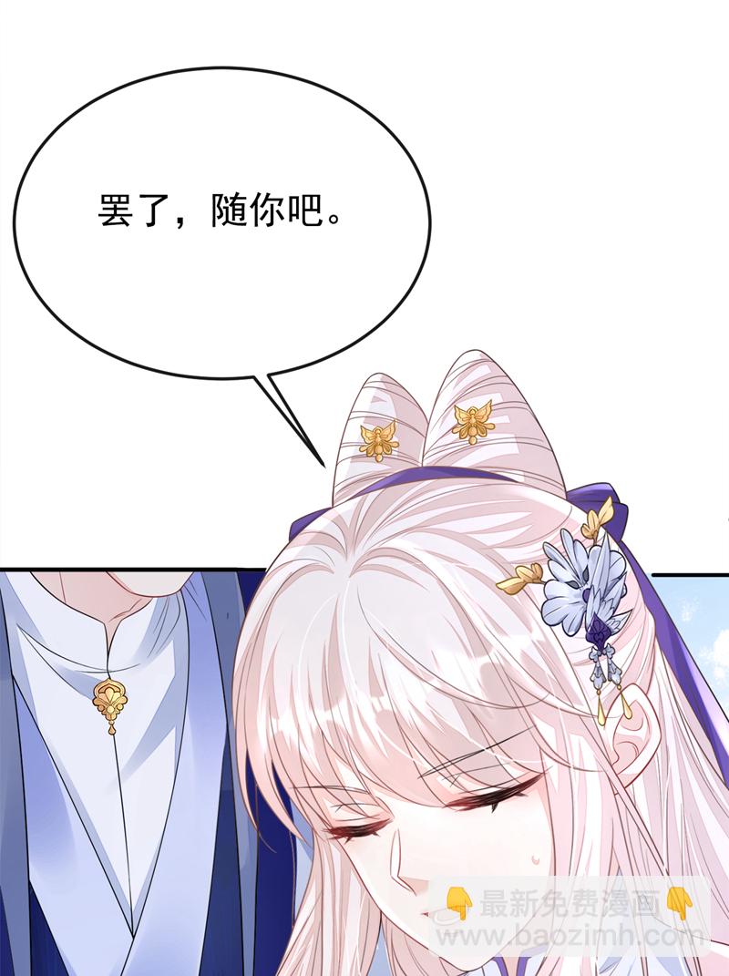 🍕快穿：宿主她一心求死 第21话 阮师叔理应受罚！ 第22页
