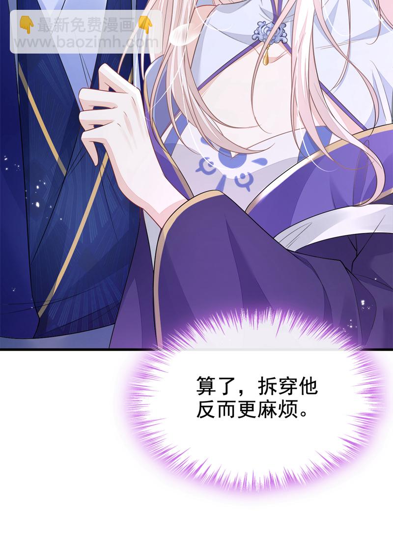 🍕快穿：宿主她一心求死 第21话 阮师叔理应受罚！ 第23页
